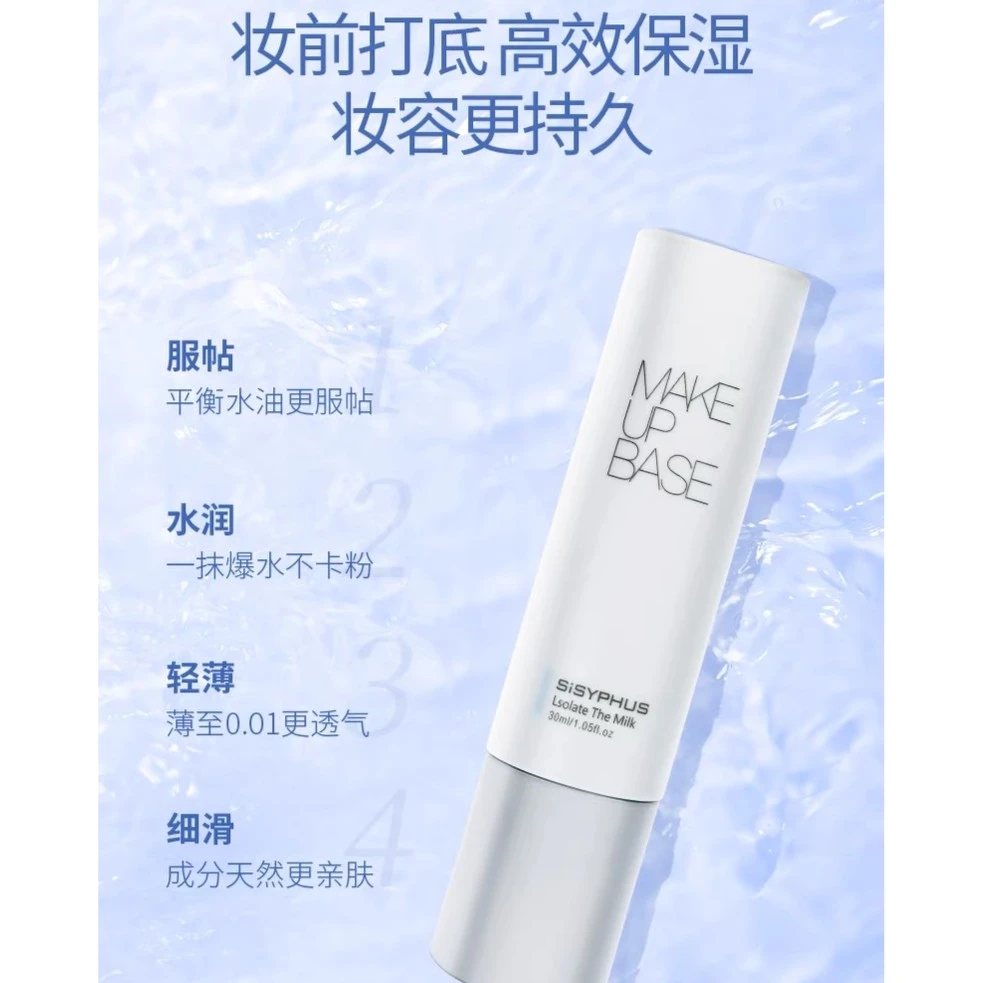 西西弗斯柔润出水隔离乳保湿隔离霜爆水提亮天然不卡粉
