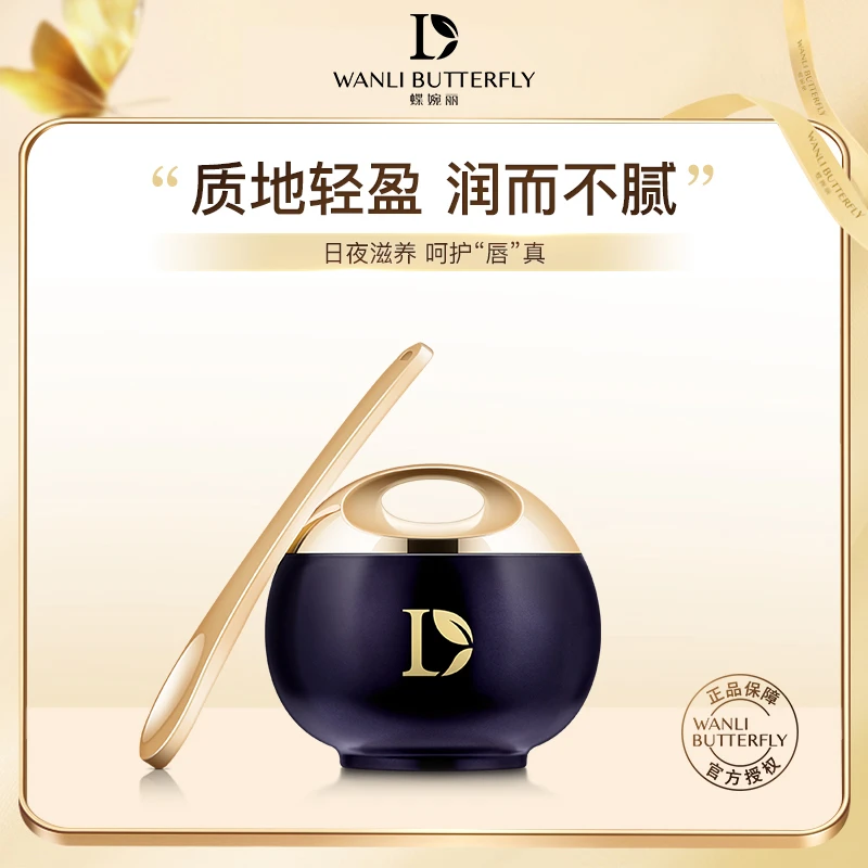 蝶婉丽御龄兰花蜂胶奢润保湿清洁滋养修护唇膜防干轻盈补水滋润