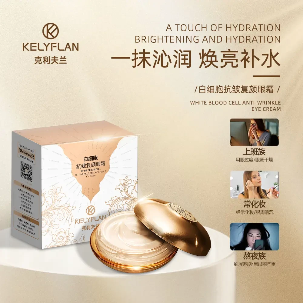 克利夫兰白细胞抗皱焕亮提亮复颜眼霜保湿