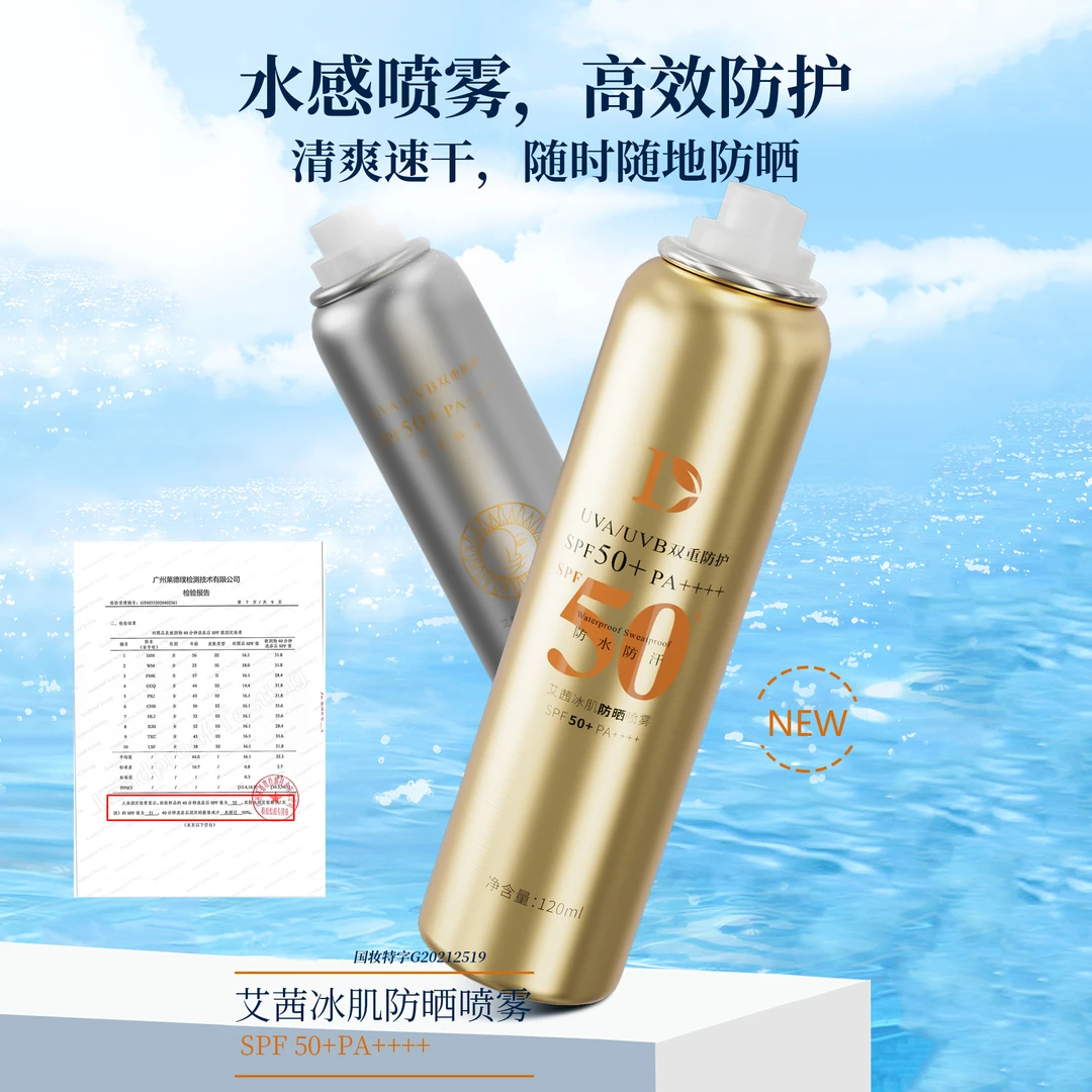 蝶婉丽艾茜冰肌户外高倍防晒喷雾防紫外线冰爽防水防汗夏日速干