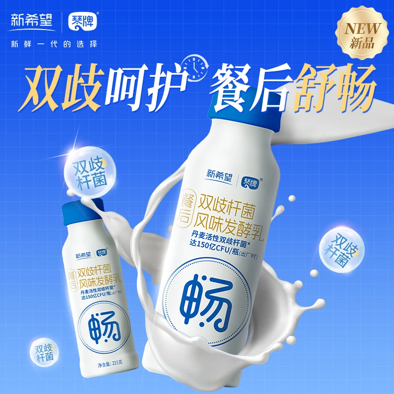 新希望琴牌餐后双歧杆菌风味发酵乳营养美味舒畅ZB
