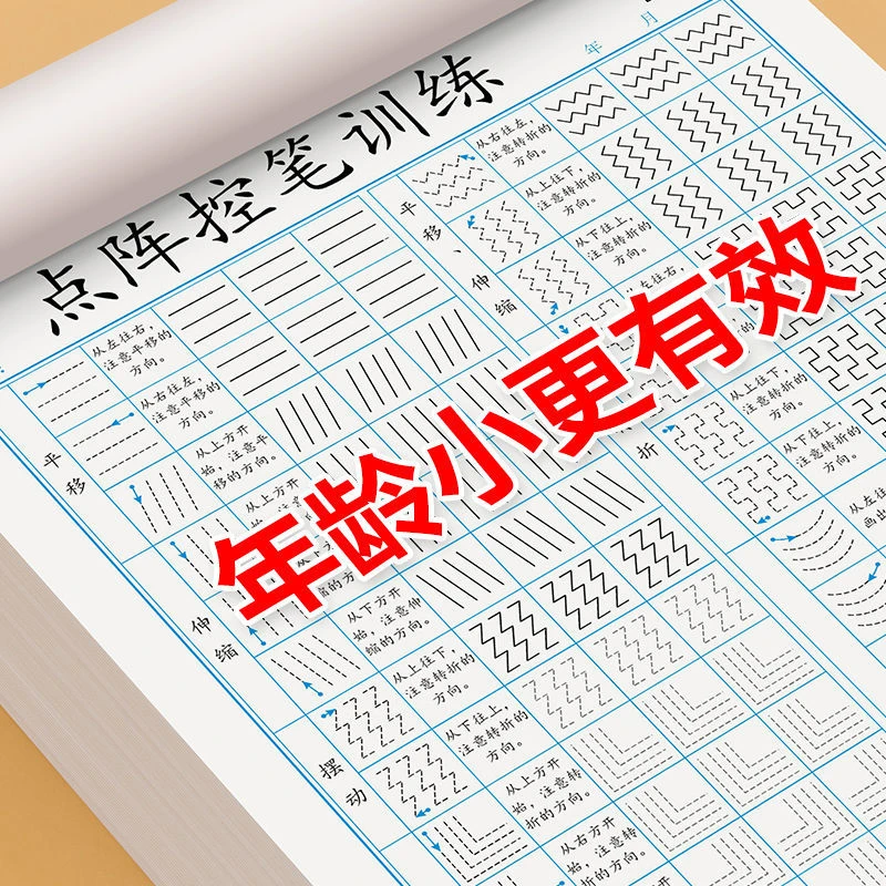 控笔训练字帖小学生一年级硬笔书法练字本点阵笔画初学者入门练习