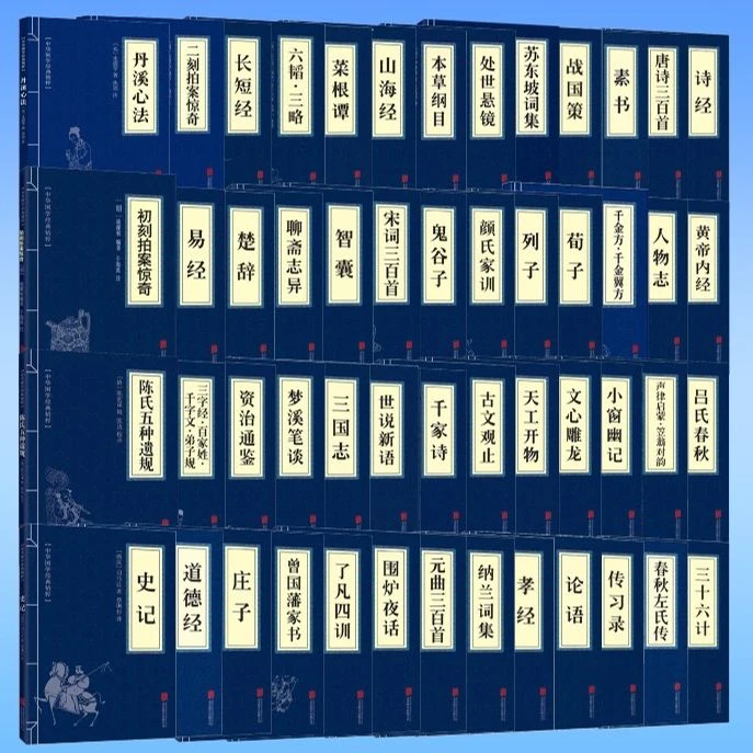 【53本套】正版包邮 国学经典文学名著 原文+译文+注释 经典书籍