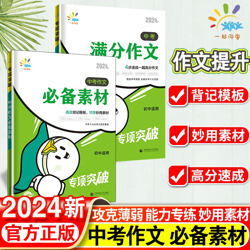 中考满分作文必备素材背记模板初中七八九年级语文专项中考真题