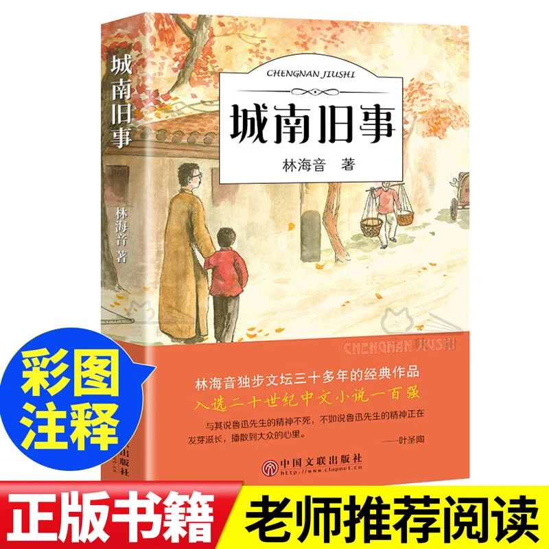 城南旧事林海音完整版原著三四五六年级课外书必读阅读书籍正版