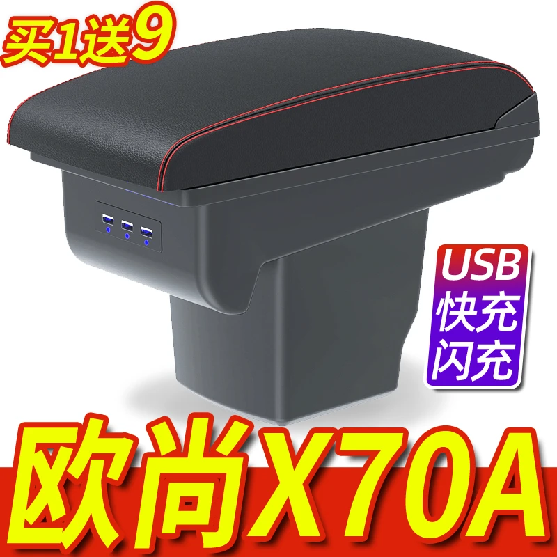 18-23款长安欧尚x70a扶手箱改装专用原装中央盖19手扶2022原厂20
