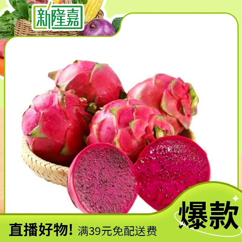 【新鲜】海南红心火龙果约900-1000g/3个