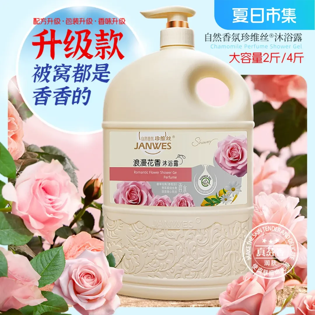 国货花香香水沐浴露持久留香温和保湿润肤滋润香氛嫩肤沐浴乳家用