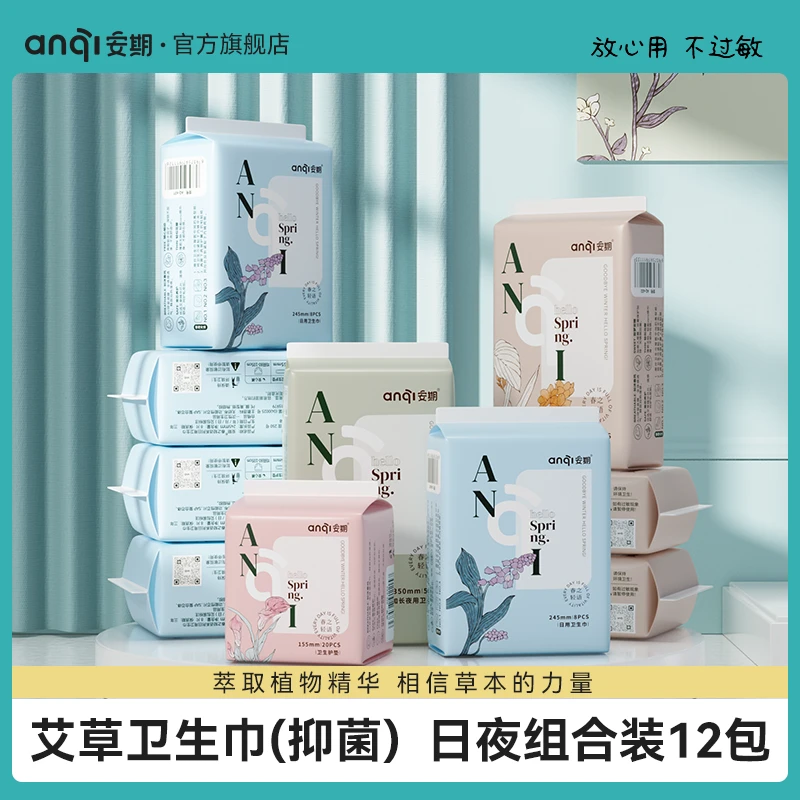 安期艾草卫生巾日用夜用组合超薄透气棉柔加长护垫艾草姨妈巾12包