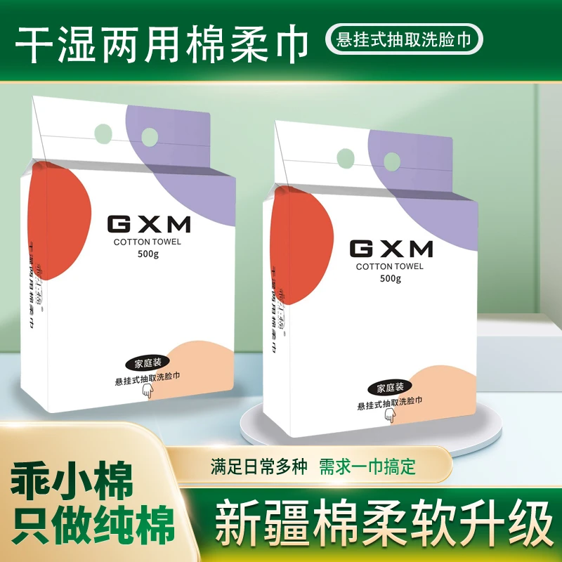 乖小棉500g加厚挂墙底部抽洗脸巾一次性大容量抽取家庭装棉柔巾