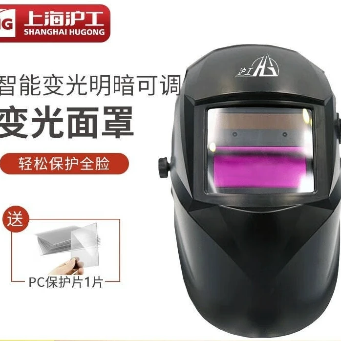 沪工原厂正品自动变光面罩家用焊接防护电焊专用HG1