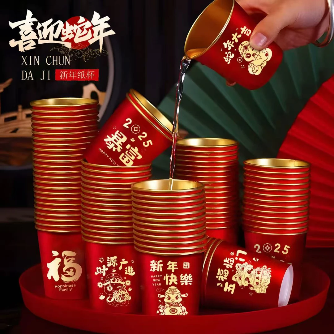 2025新年蛇年纸杯金箔春节一次性水杯家用加厚水杯茶杯喜庆防烫