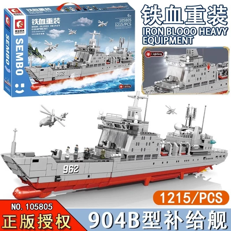 森宝积木铁血重装904B型补给舰舰艇模型摆件拼装战舰小颗粒
