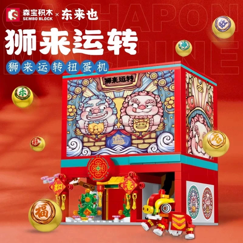 森宝积木狮来运转扭蛋机国潮潮玩灯光扭蛋游戏机模型拼接积木玩具