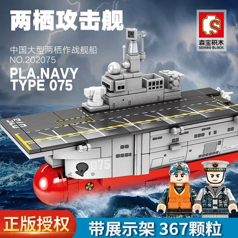 森宝积木海南舰航空母舰航母模型男孩拼装玩具积木礼物摆件