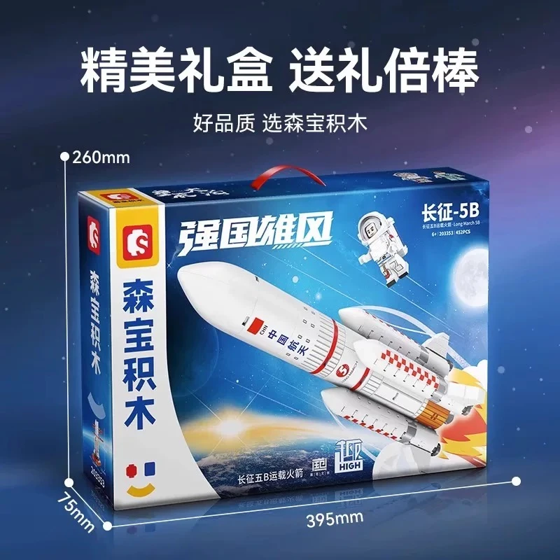 森宝积木强国雄风航天系列长征五B运载火箭益智拼装小颗粒玩具男