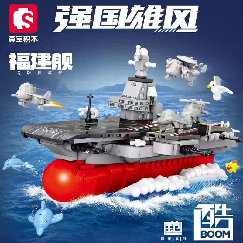 森宝积木福建舰航空母舰航母模型男孩拼装玩具积木礼物摆件