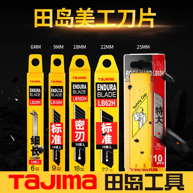 tajima田岛刀片9mm18mm小号刀片美工刀刀片锋利耐用汽车贴膜刀片
