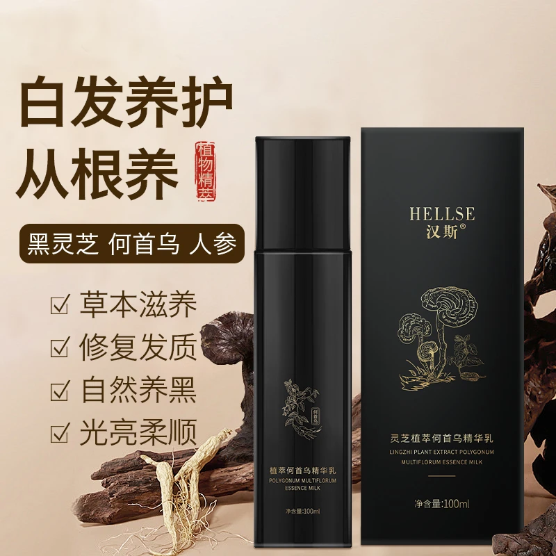 HELLSE/汉斯黑灵芝何首乌植物精华乳乌黑人参养发乳滋养护发免洗