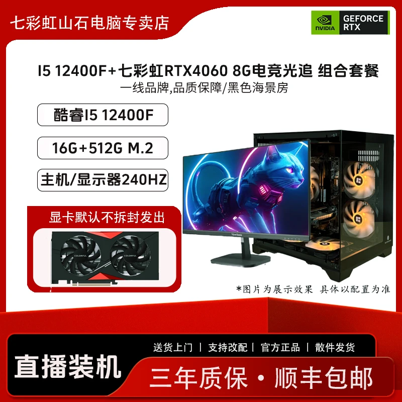 【超值性价比】12400F+H610M/七彩虹RTX4060战斧/16G/512G全新主机