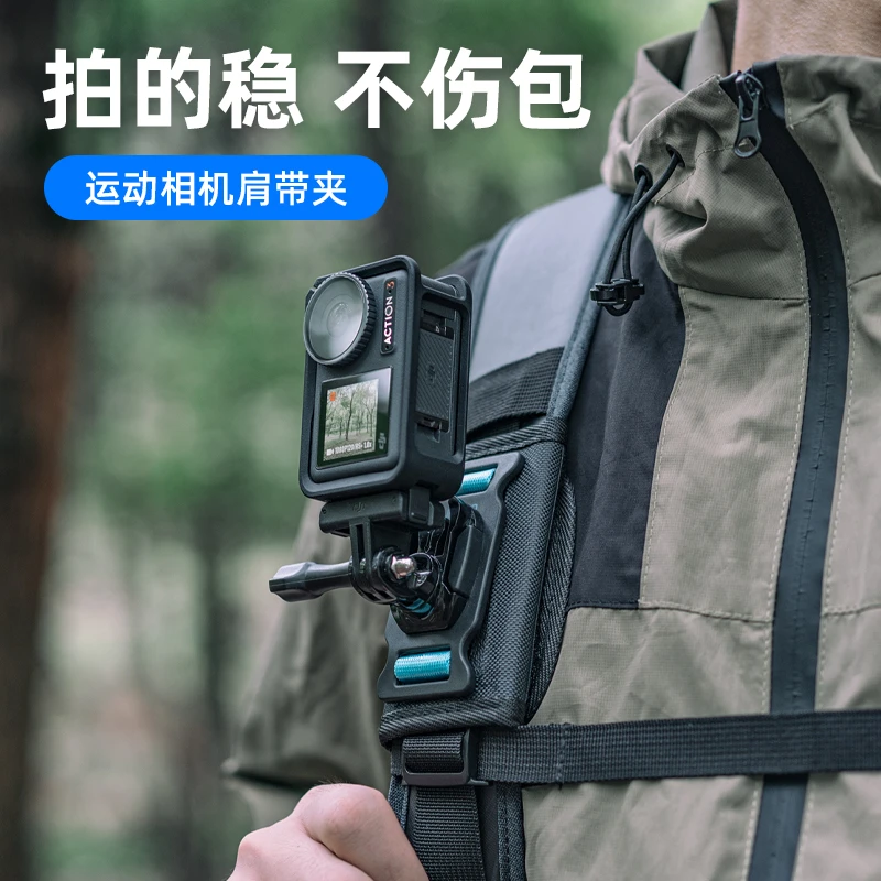 运动相机背包夹适用大疆action5/4配件gopro支架第一视角书包夹