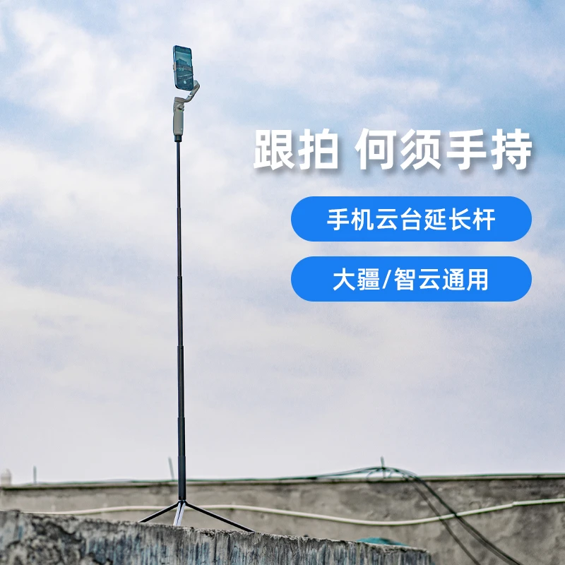 三脚架延长杆适用大疆灵眸OM6/5/4/3智云魔爪手机稳定器加长支架
