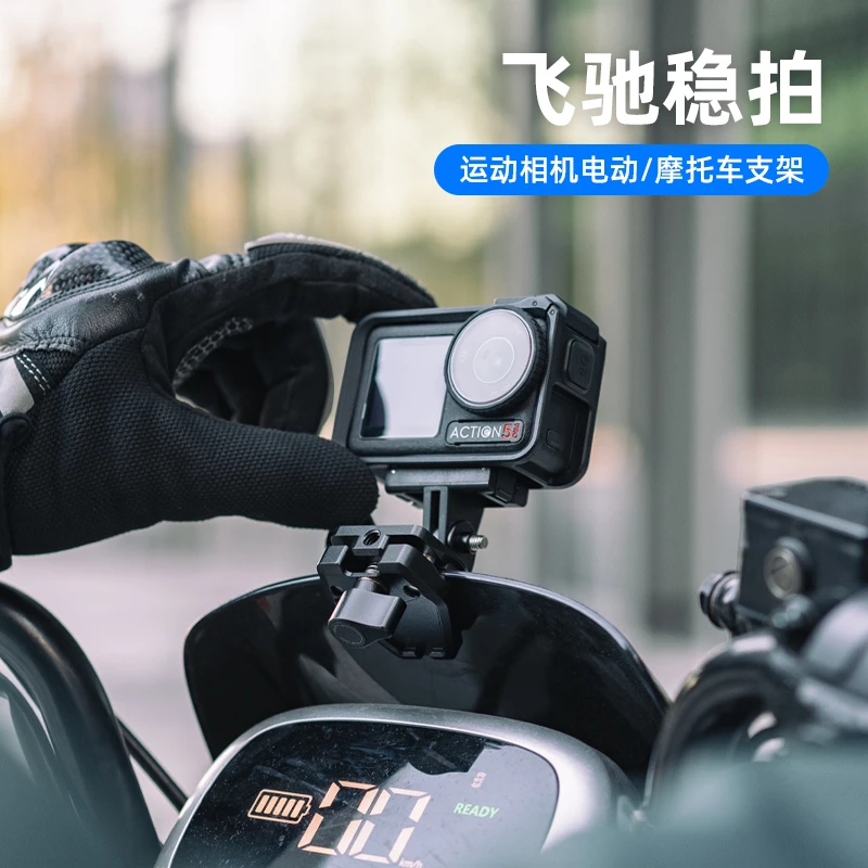 运动相机摩托车金属风挡夹大疆Action65电动车挡风板支架骑行配件