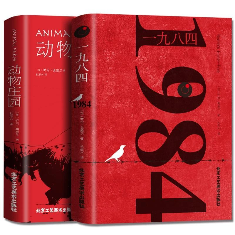 1984一九八四动物庄园 动物农场全译本世界名著外国小说书籍