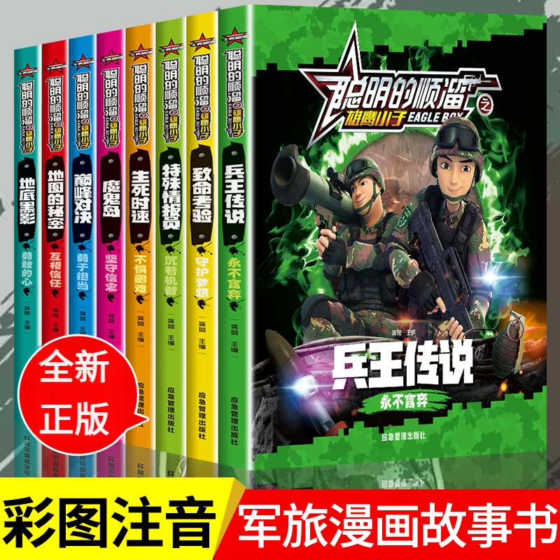 聪明的顺溜漫画书注音版正版 适合小学生一年级二三年儿童阅读