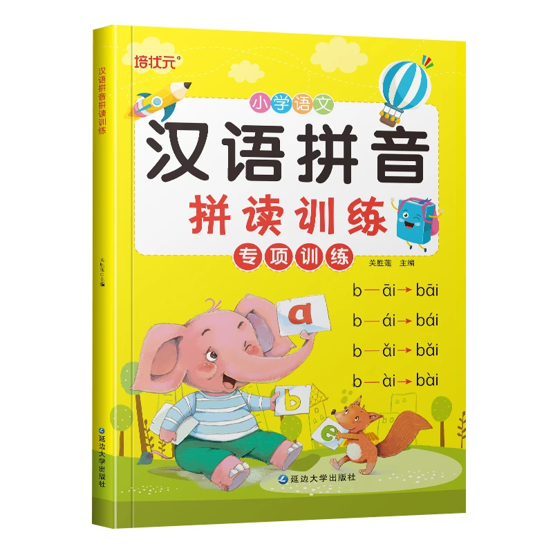 幼小衔接幼儿园一年级汉语拼音拼读训练神器整体认读拼读