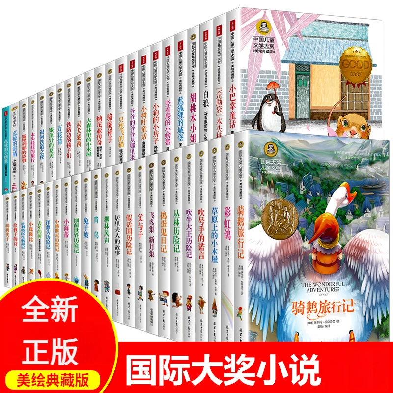 国际大奖儿童文学小说洋葱头历险记草原上的小木屋青鸟书