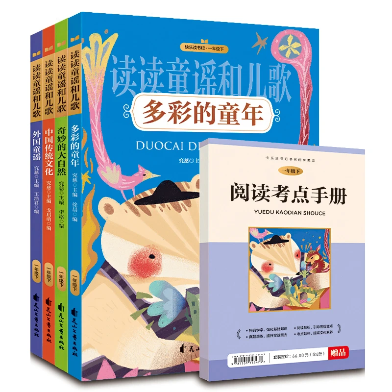 读读童谣和儿歌注音版正版多彩的童年一年级下册阅读课外书