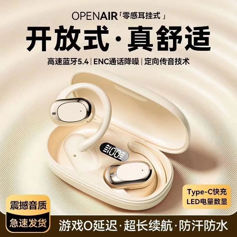 【柏林之声】2024新款空气传导开放式蓝牙耳机无线超长续航运动挂耳