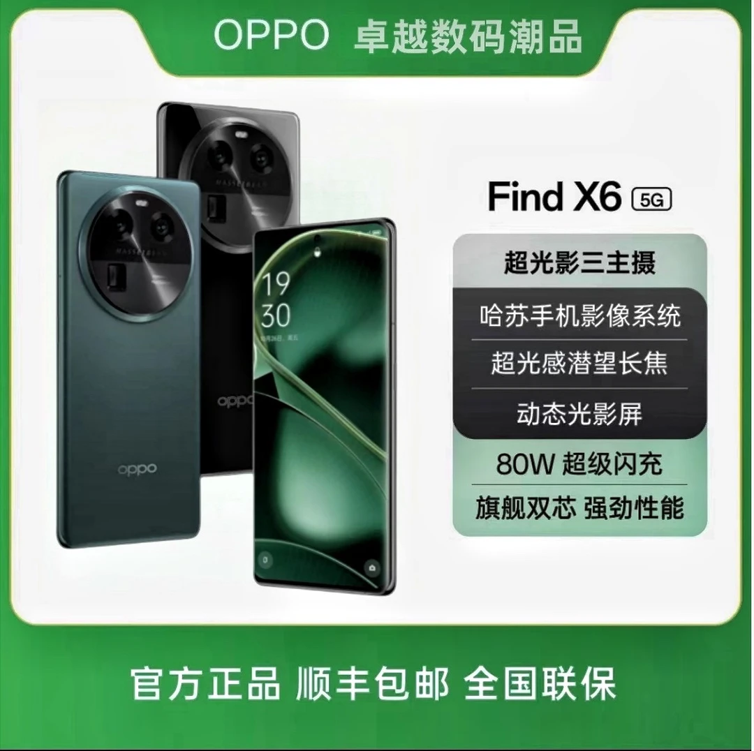 准新品 OPPO find x6旗舰机5G三主摄手机哈苏影像拍照长焦零售机