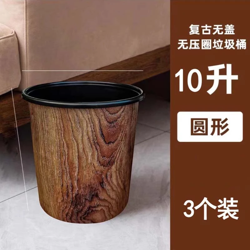 新中式仿木纹垃圾桶复古风圆形家用客厅卧室卫生间无盖中式1003