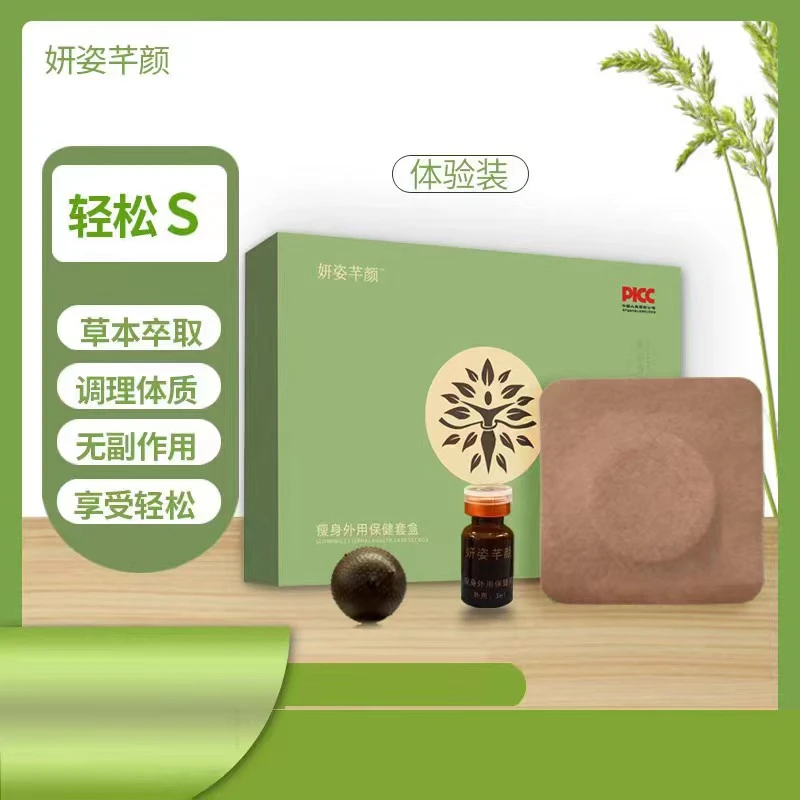 妍姿芊颜外用保健套盒体验装（3天）