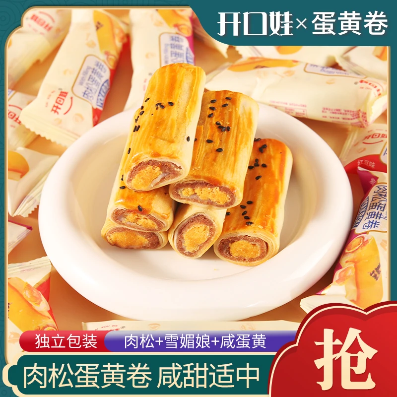 【特惠冲量】蛋黄酥夹心酥雪媚娘肉松卷红豆紫薯味酥馅咸香糕点食品