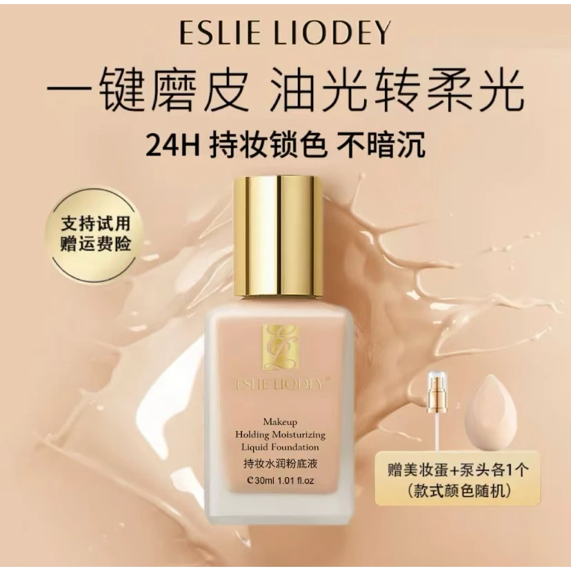 ESLIE LIODEY/DW粉底液油皮亲妈遮瑕持久不脱妆抗氧化官方正品