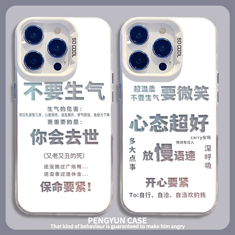 适用不要生气高级感个性苹果13搞笑iphone15小米14个性vivo手机壳