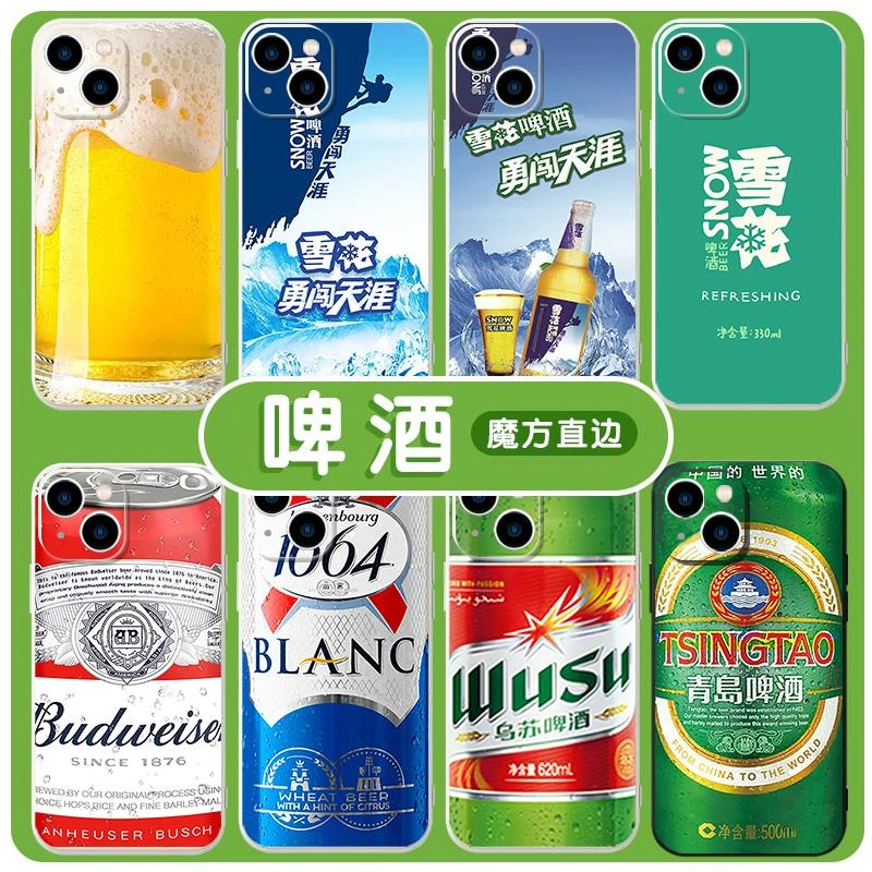 适用勇闯天涯高级感苹果14华为mate40雪花啤酒iPhone15prom手机壳