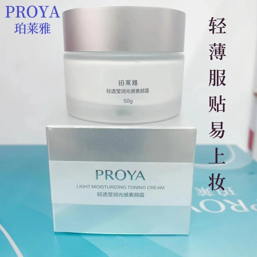 珀莱雅轻透光感素颜霜莹润保湿提亮肤色自然遮瑕轻薄服帖易上妆
