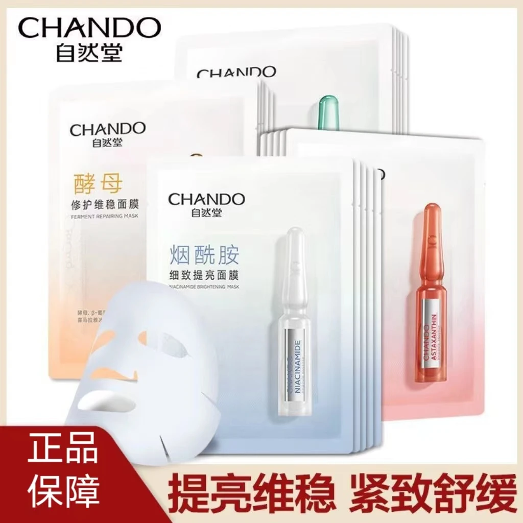自然⁡堂烟酰胺安瓶面膜补水保湿紧致淡化细纹提亮肤色修护面膜女