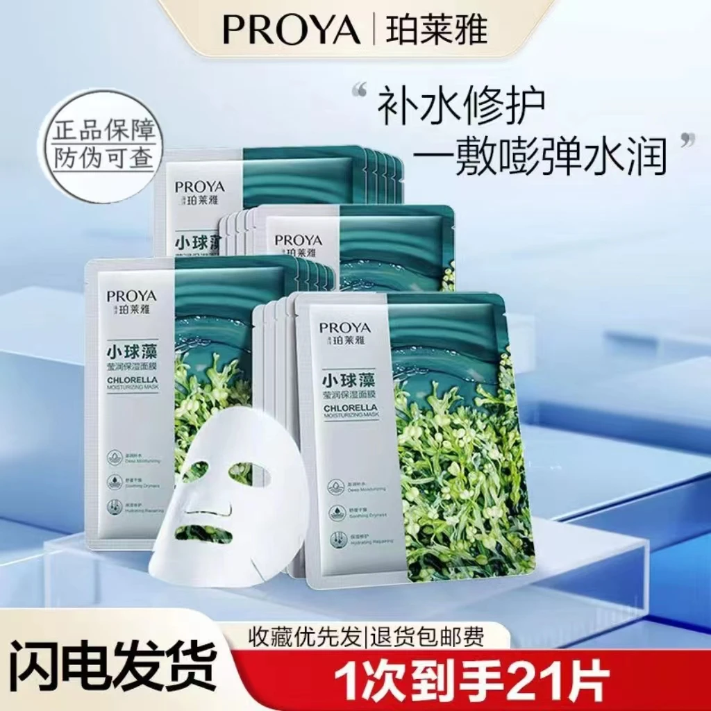 珀莱雅小球藻莹润保湿面膜补水保湿改善干燥粗糙玻尿酸海藻面膜