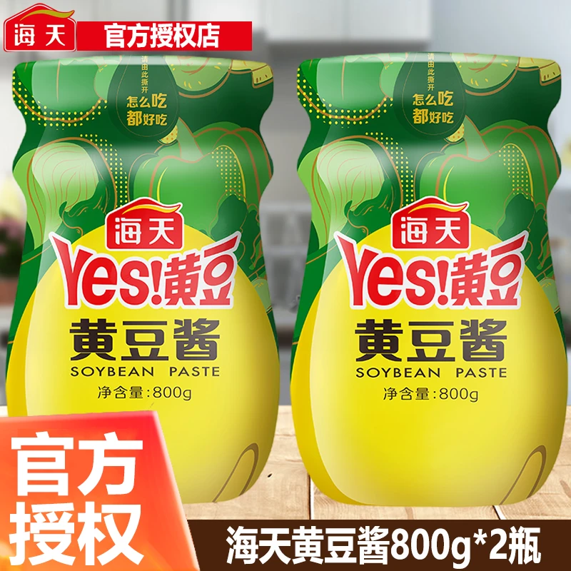 海天黄豆酱800g*2瓶实惠装蒸鱼蒸排骨东北豆瓣酱大豆酱麻辣香锅