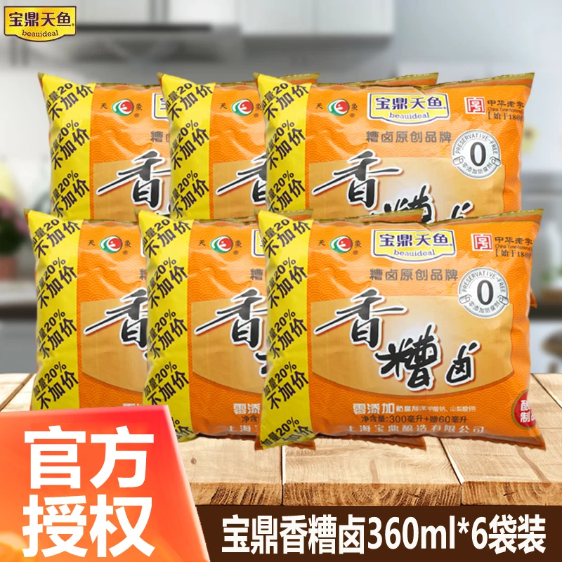 宝鼎天鱼酿造香糟卤360ml*6袋料酒卤料汁泡椒鸡爪糟龙虾去腥调味