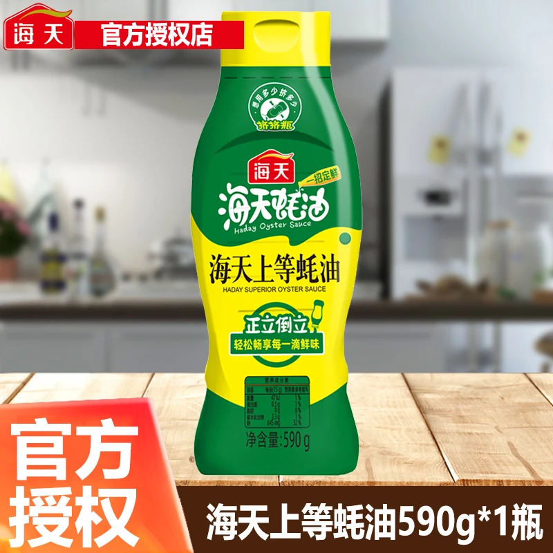 海天上等蚝油590g*1瓶挤压瓶新鲜蚝汁提鲜炒菜烧烤增味厨房调味料