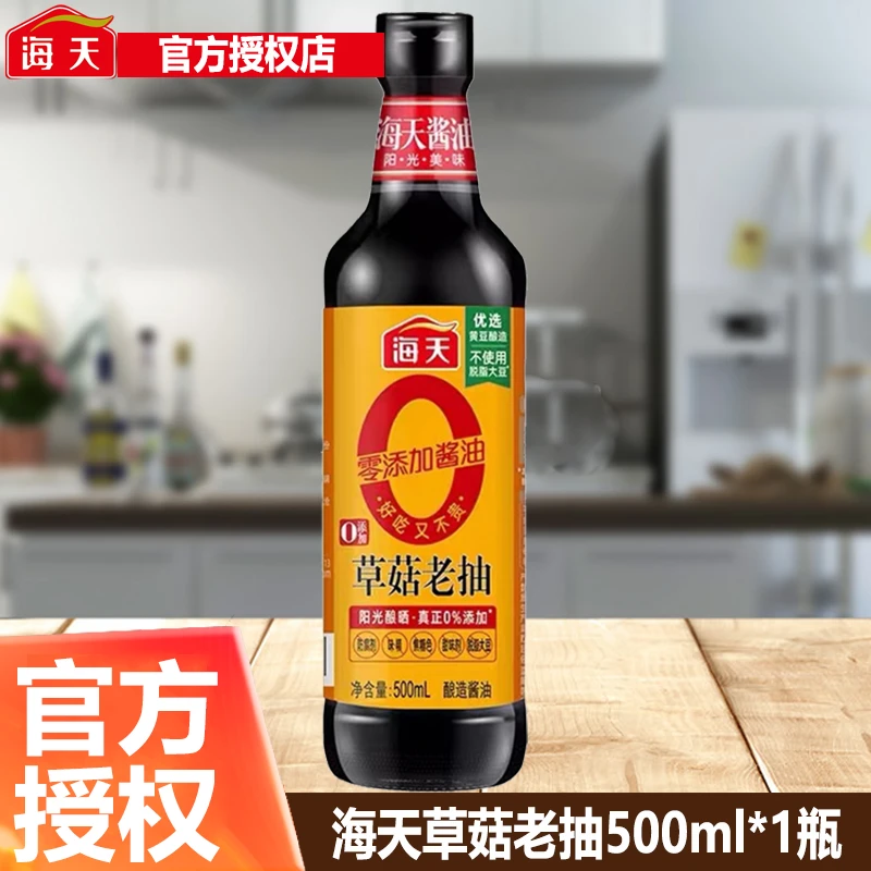 海天零添加酱油0金标草菇老抽500ml*1瓶提鲜上色调味料厨房炒菜用