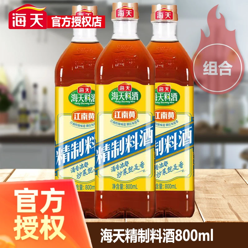 海天精制料酒800ml调味品黄去腥黄酒炒菜烧菜调料酒厨房烹饪家用