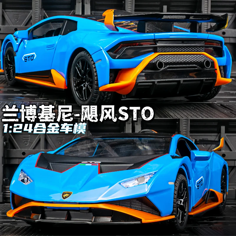 1:24兰博基尼飓风STO汽车摆件玩具车男孩成真合金车模型儿童礼物