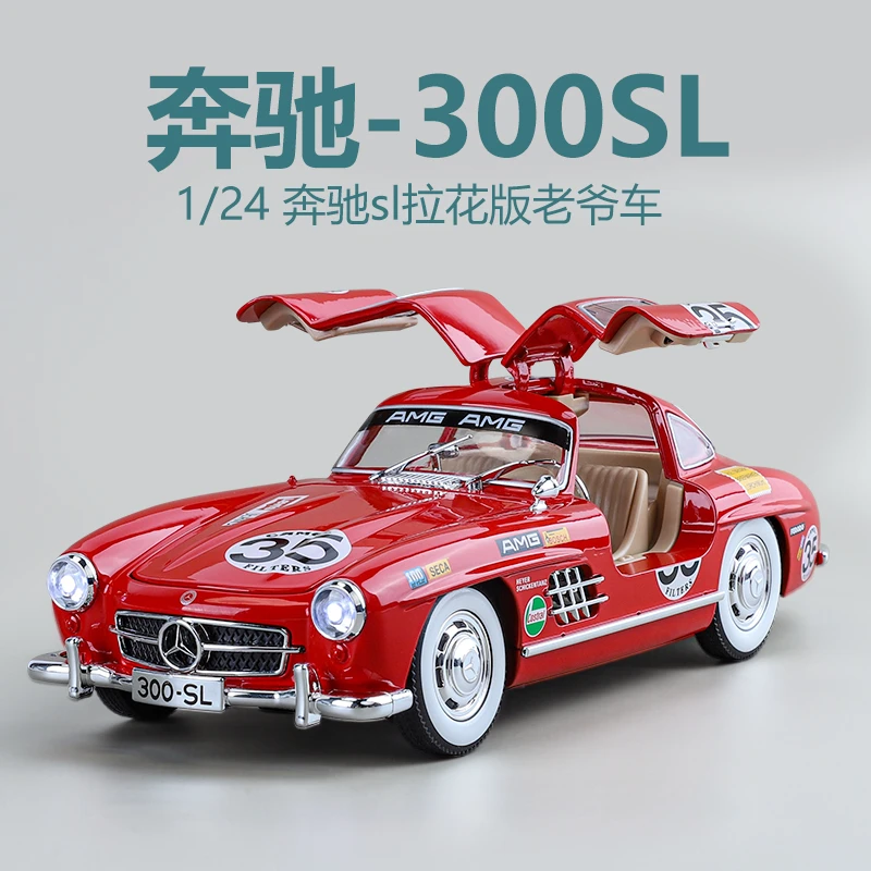 盒装1:24奔驰300SL拉花版仿真合金转动避震声光回力男孩玩具摆件